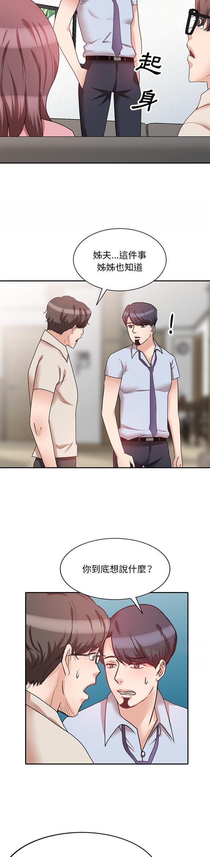 不良关系漫画,第38话2图
