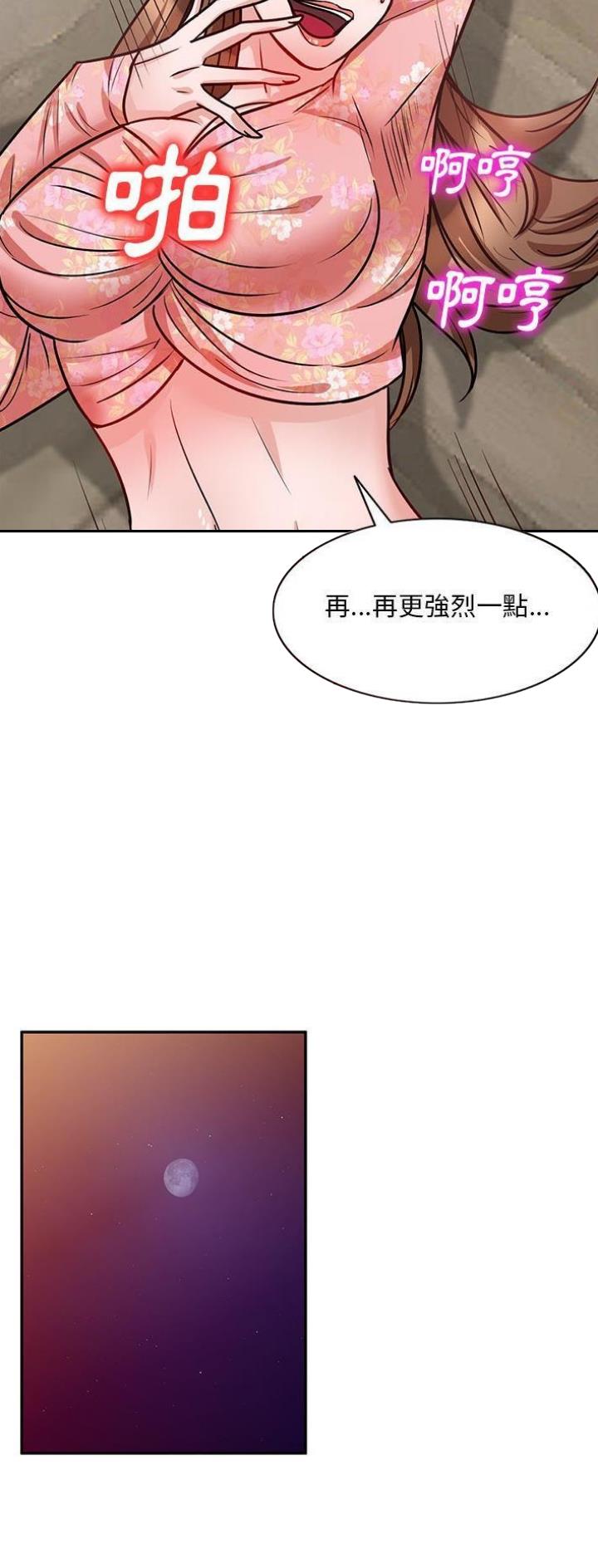 不良关系小说南枫漫画,第30话2图