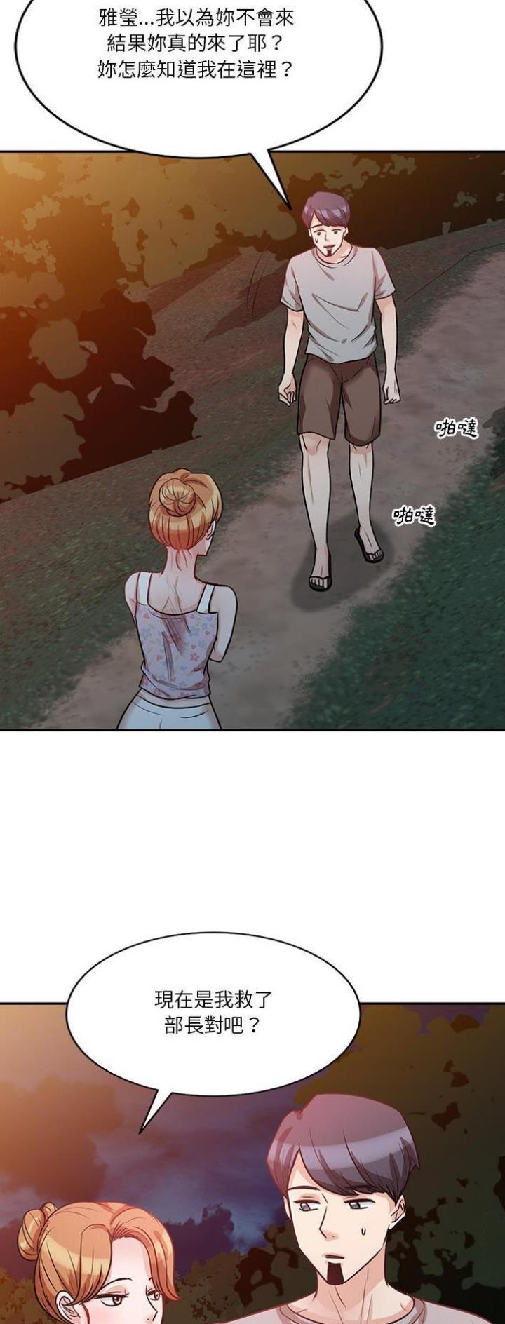 不良关系小说南枫漫画,第31话1图