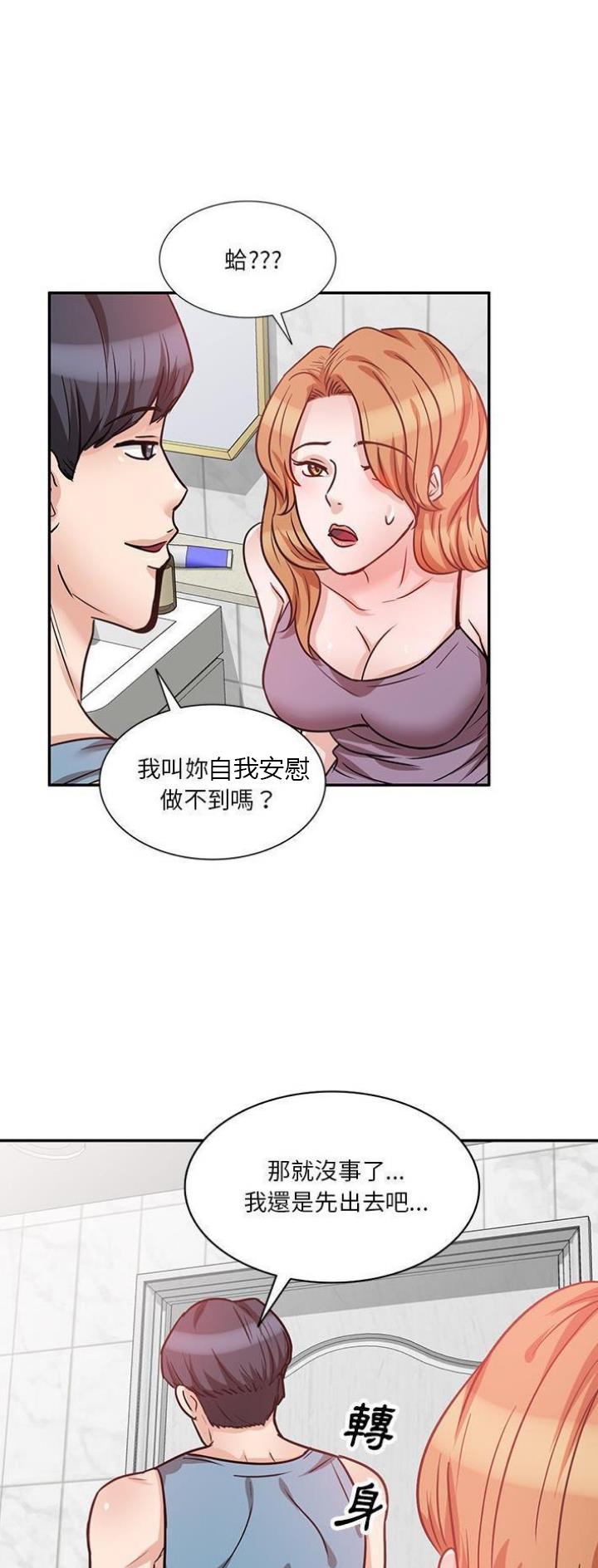 不良关系漫画,第25话1图
