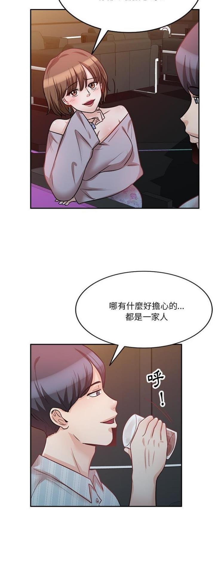 不良关系漫画,第28话2图