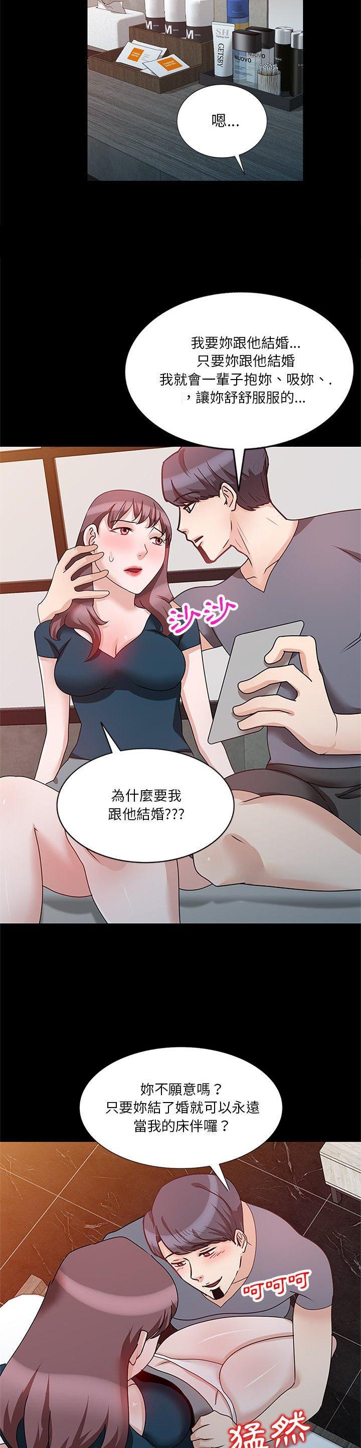 不良关系小说南枫漫画,第37话1图