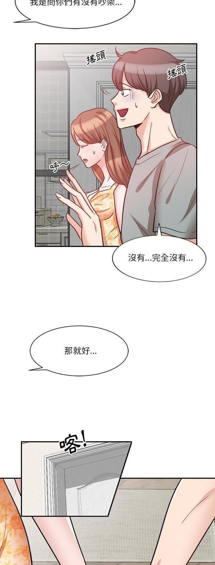 不良关系漫画,第32话2图