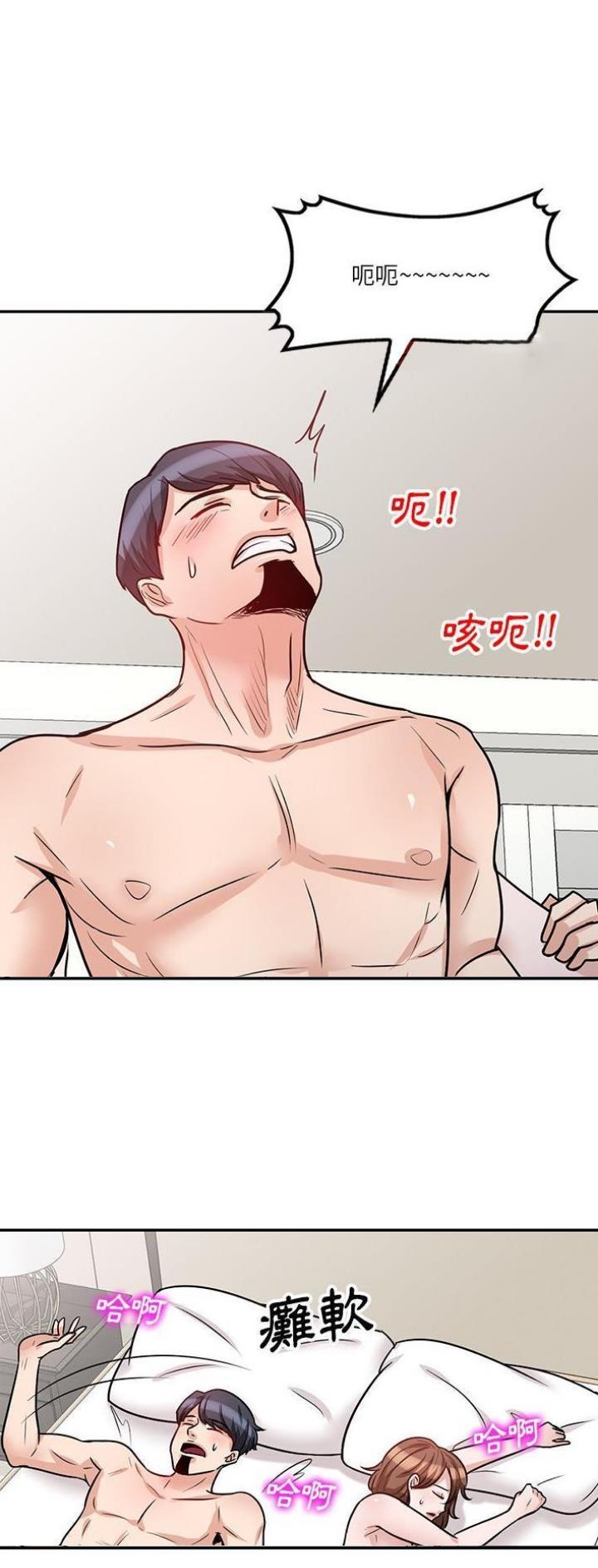 不良关系漫画,第29话1图