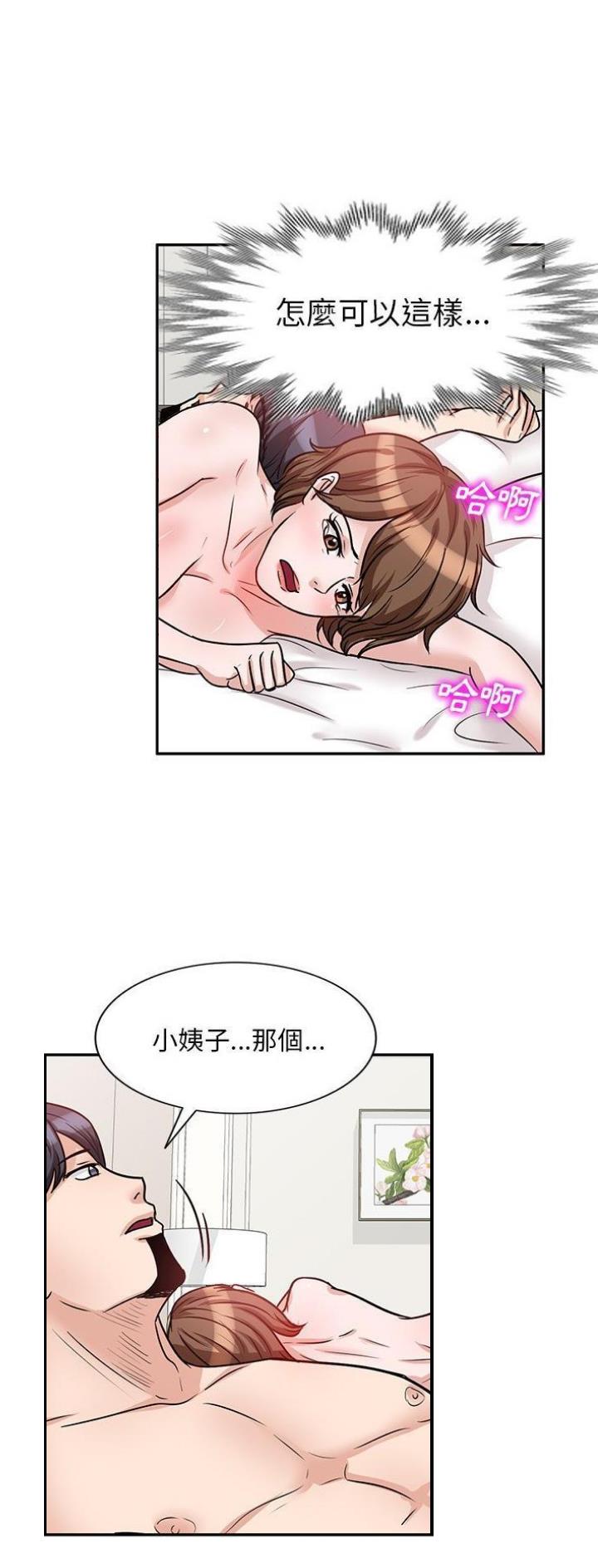 不良关系漫画,第29话2图