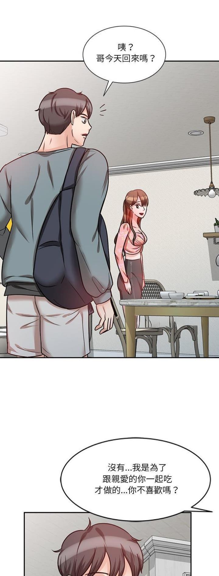 不良关系小说南枫漫画,第29话1图