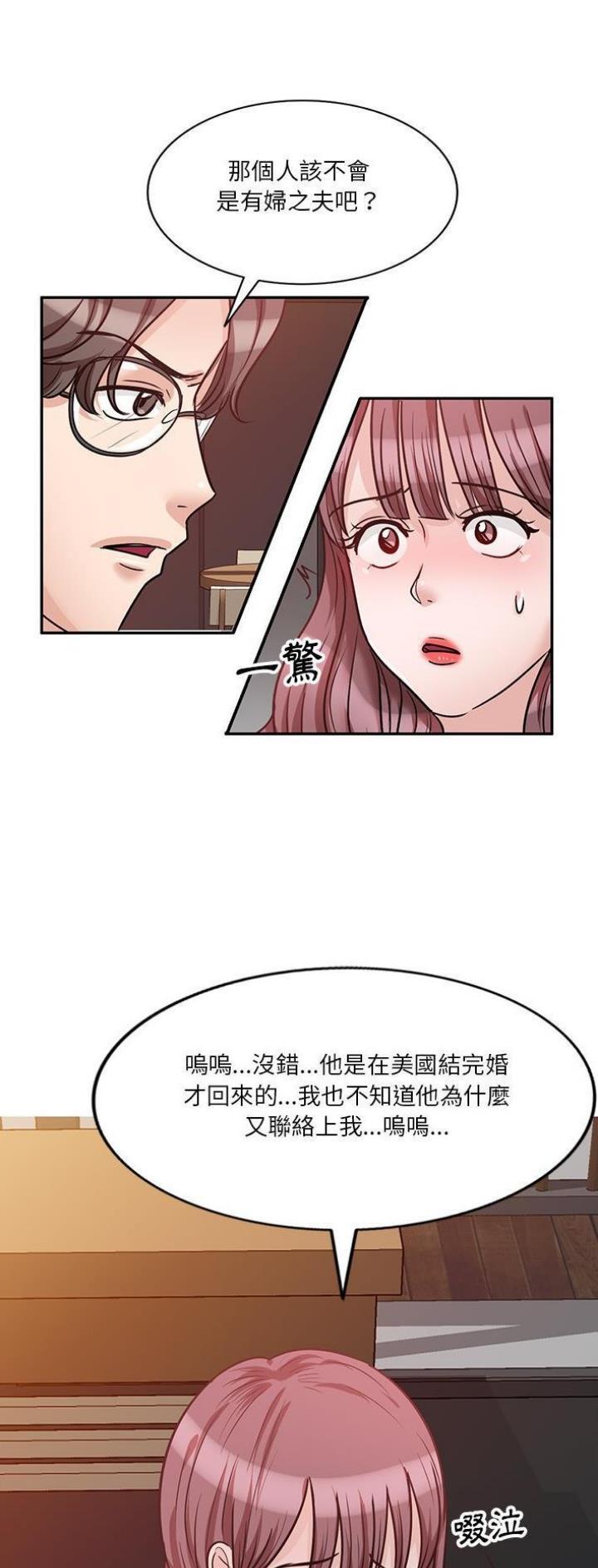不良关系漫画,第32话1图