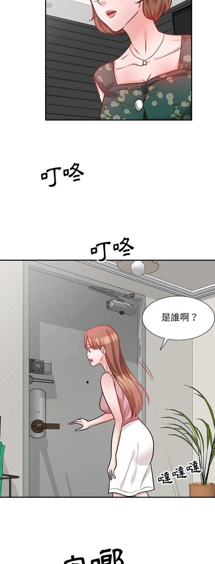不良关系漫画,第32话1图