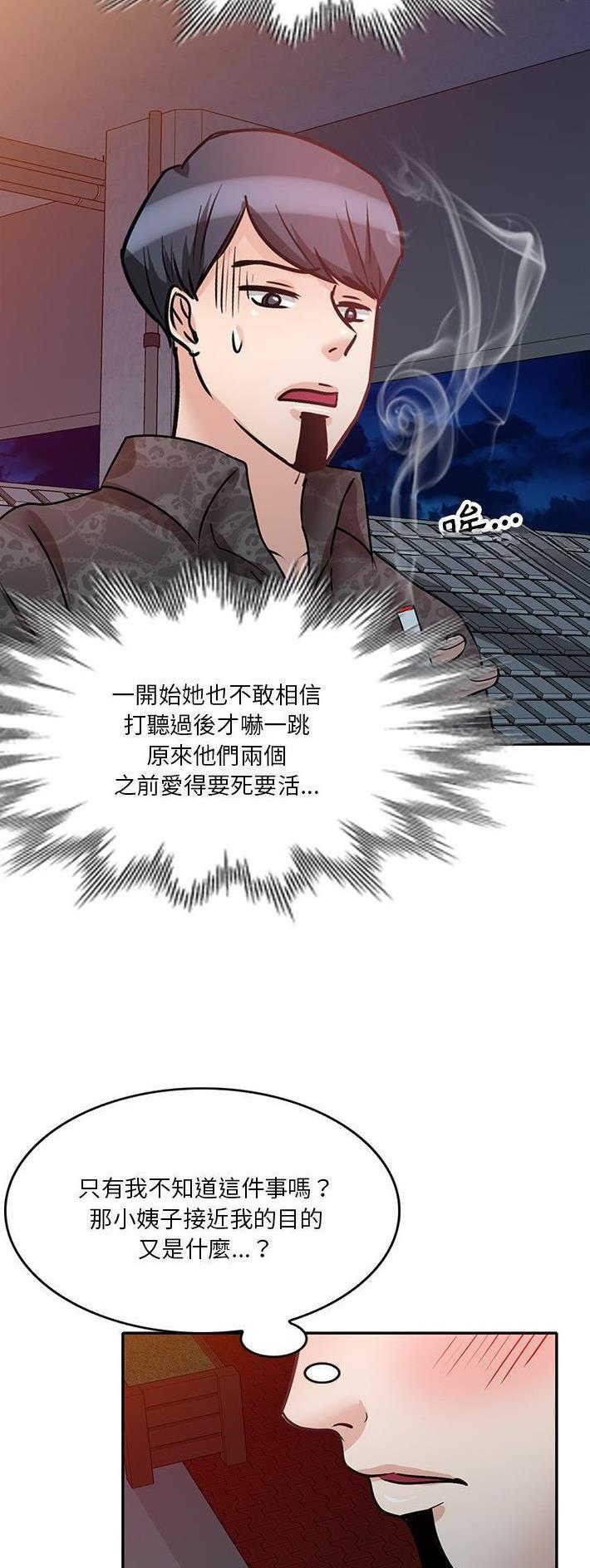 不良关系漫画,第35话2图