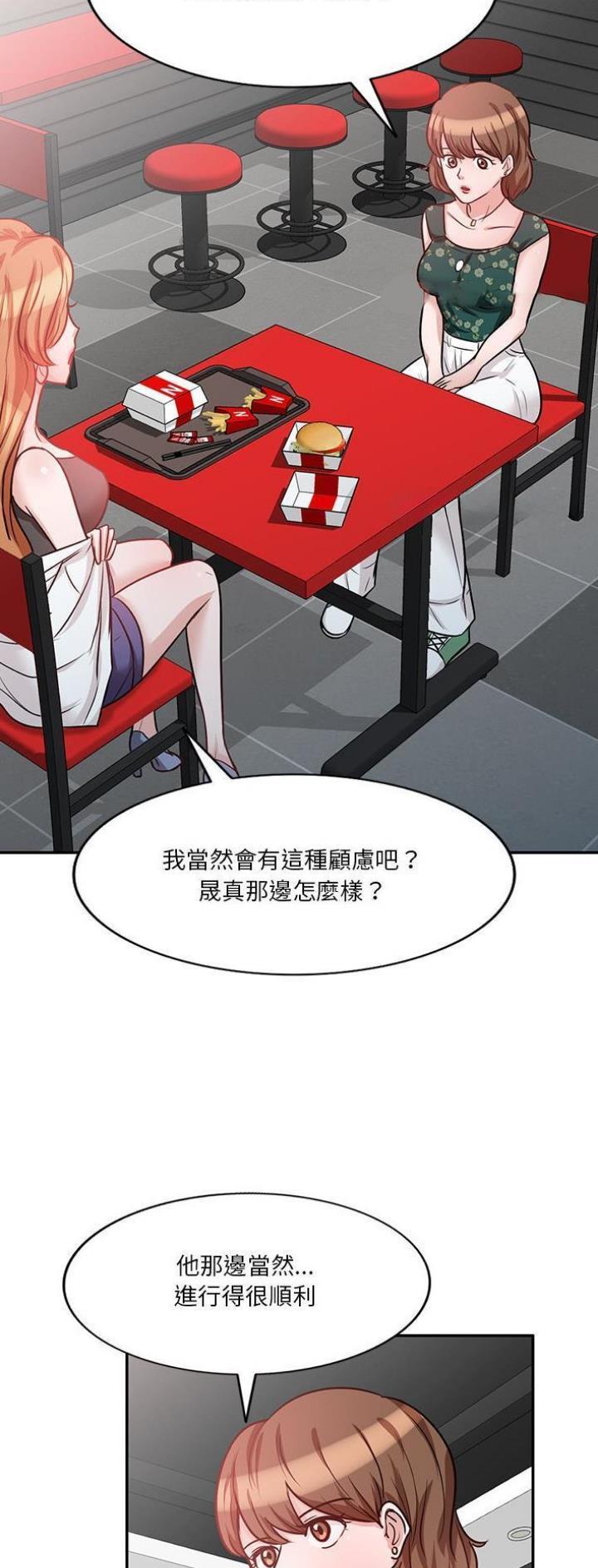 不良关系漫画,第32话2图