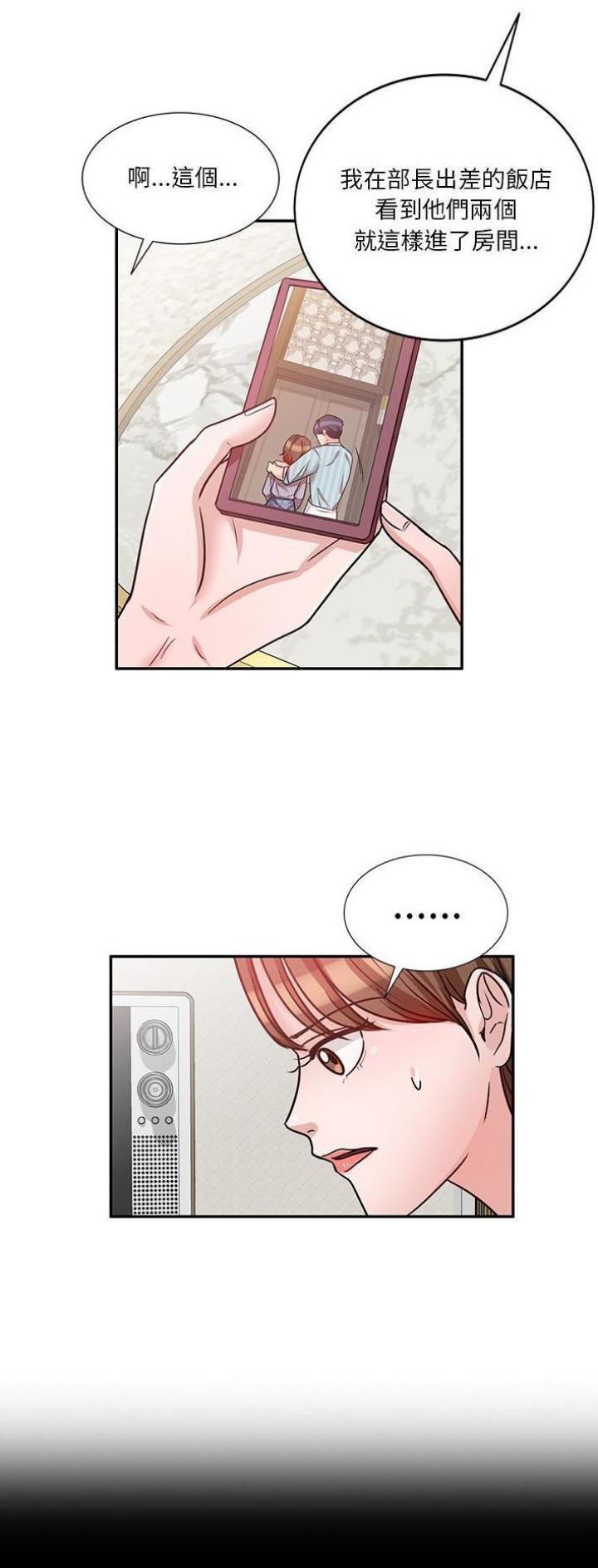 不良关系漫画,第29话2图