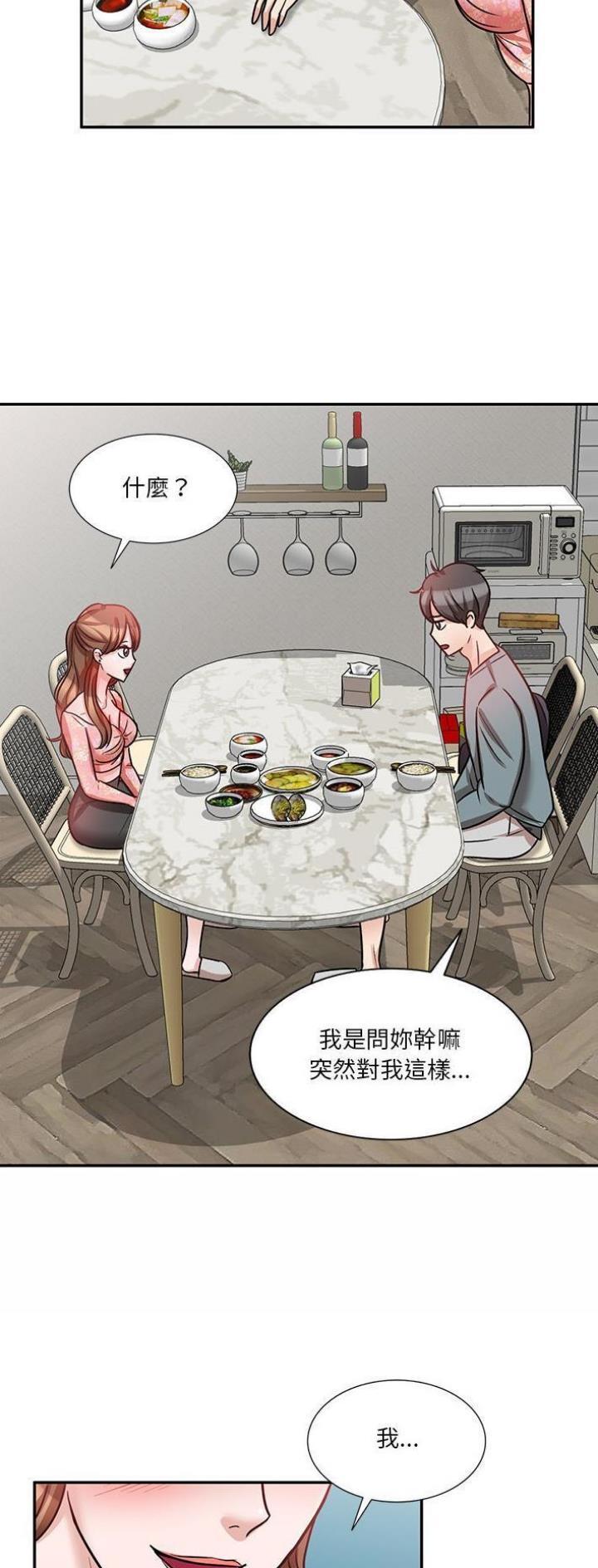 不良关系小说南枫漫画,第29话2图