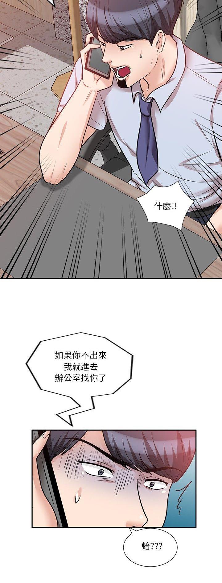 不良关系漫画,第33话1图