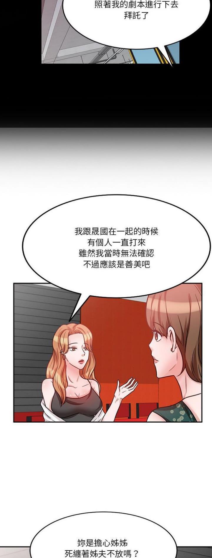 不良关系漫画,第32话1图