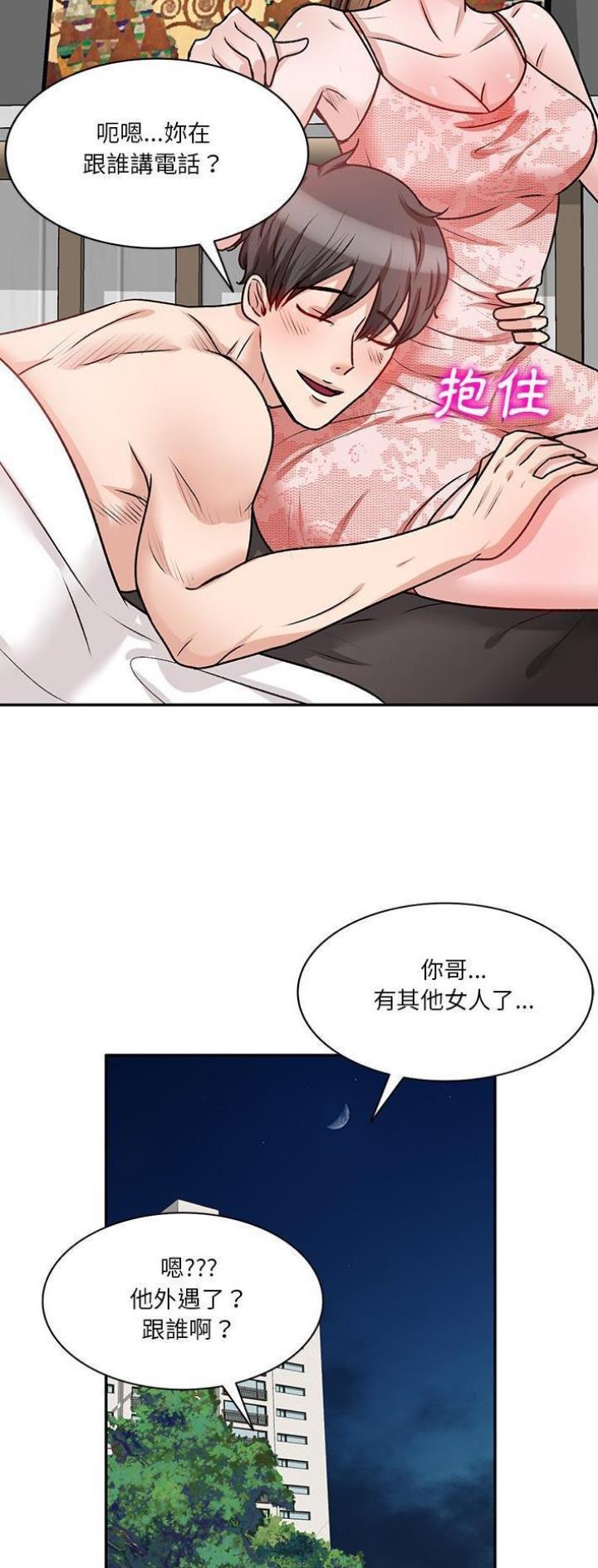 不良关系小说南枫漫画,第31话1图