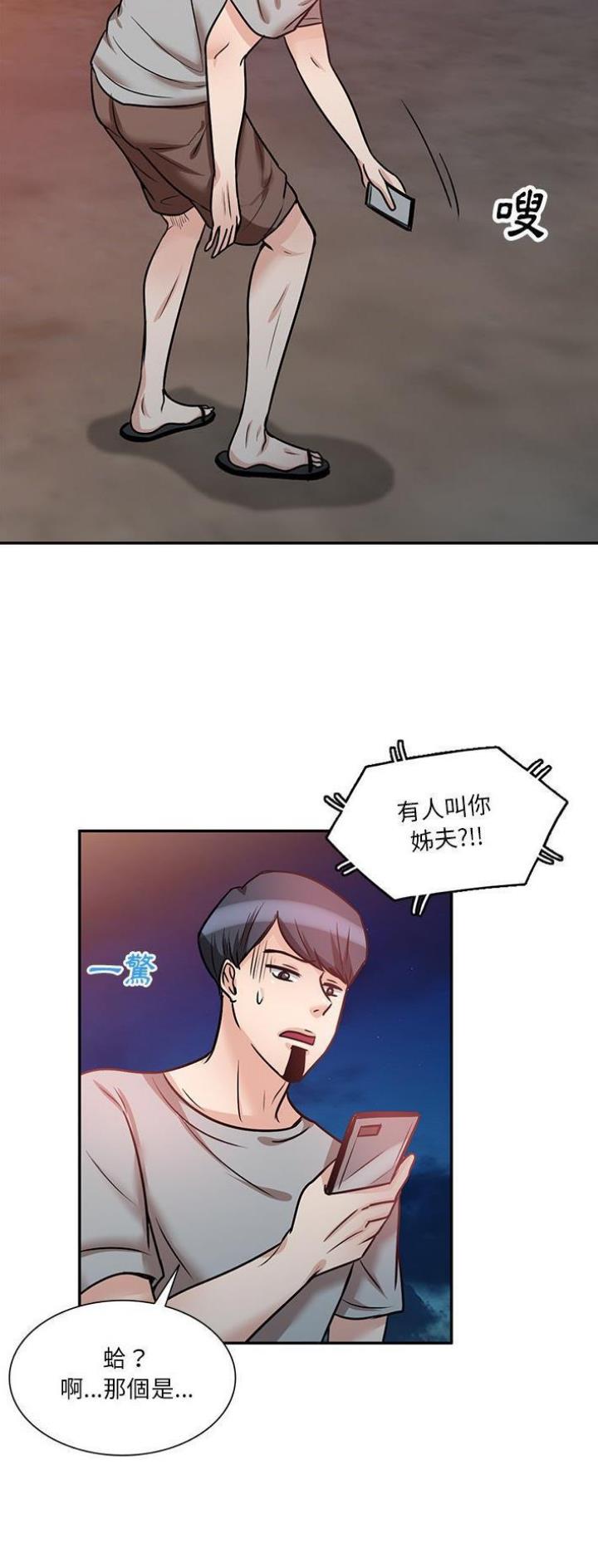 不良关系小说南枫漫画,第31话1图