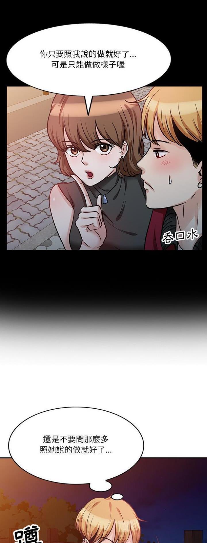 不良关系小说南枫漫画,第31话2图