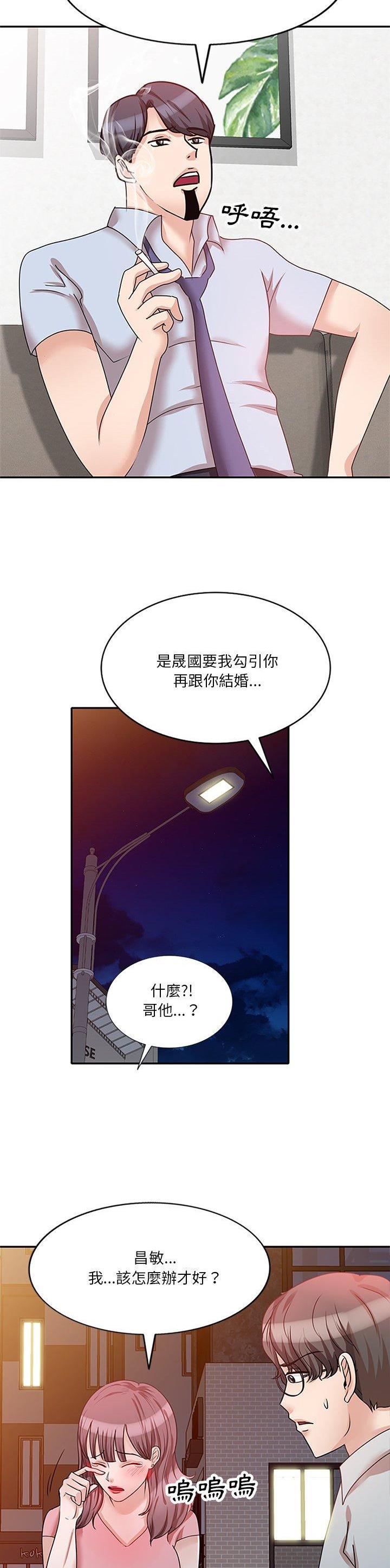 不良关系小说南枫漫画,第37话1图