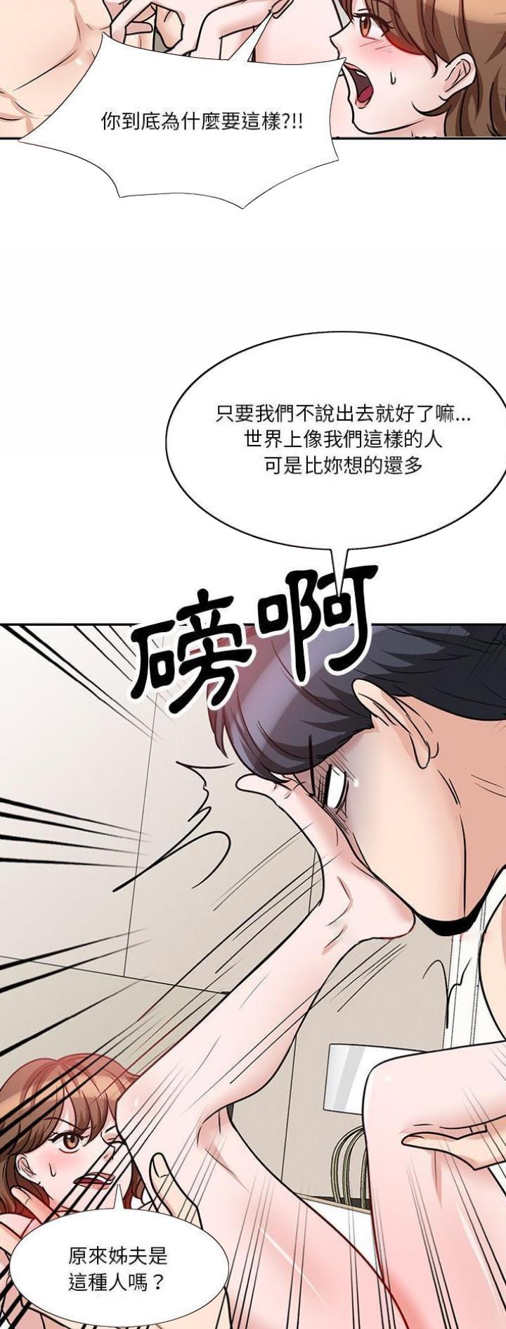 不良关系漫画,第29话2图