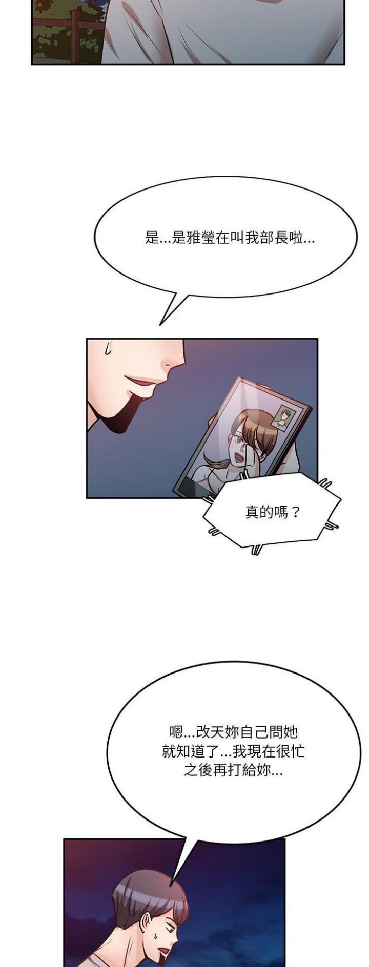 不良关系小说南枫漫画,第31话1图