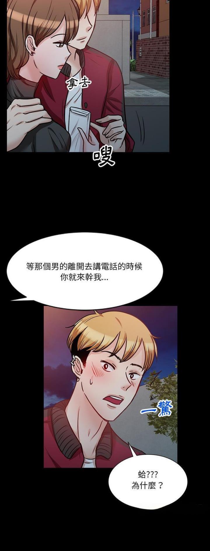 不良关系小说南枫漫画,第31话1图