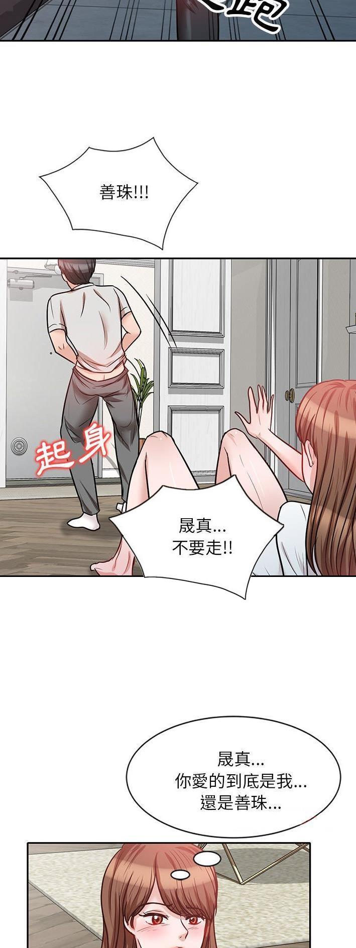 不良关系漫画,第34话1图