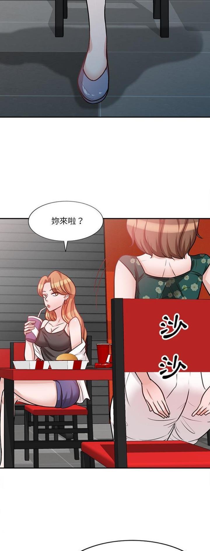 不良关系漫画,第32话1图
