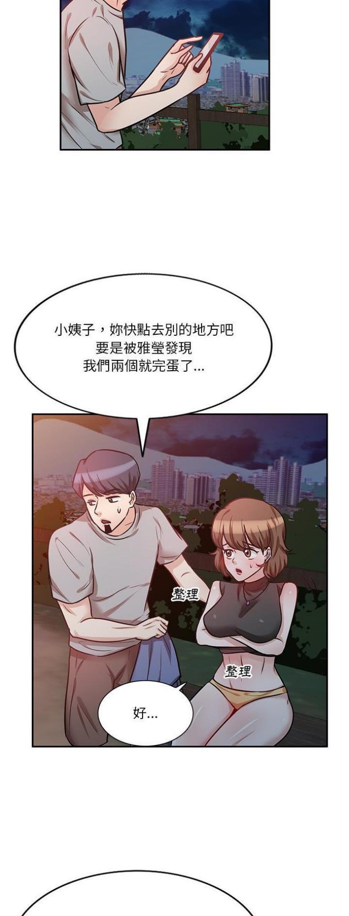 不良关系小说南枫漫画,第31话2图