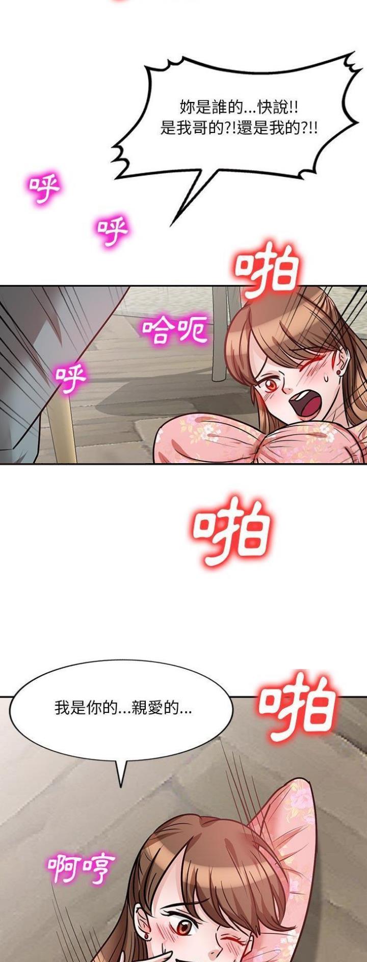 不良关系小说南枫漫画,第30话1图