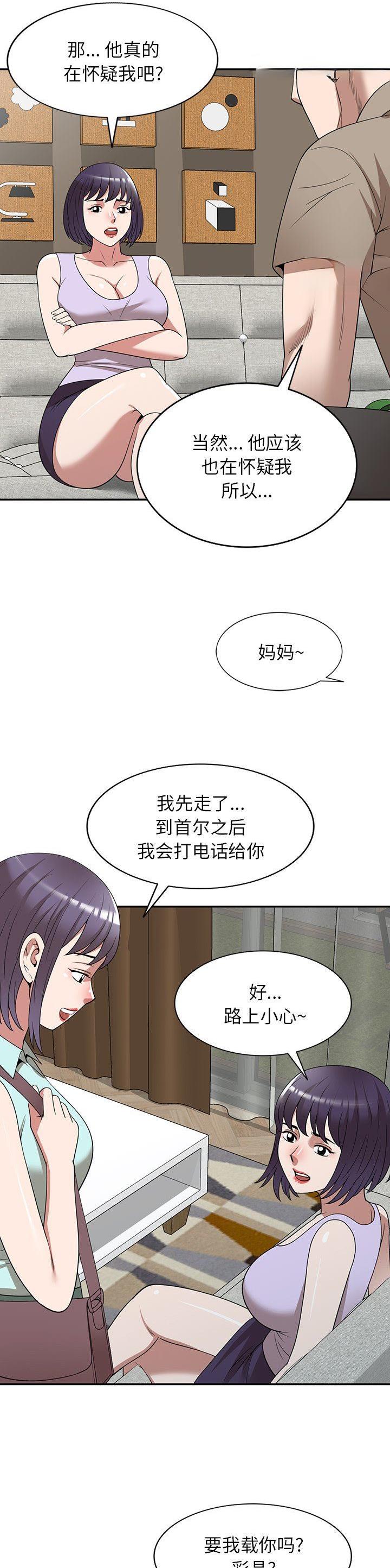 沉重的沉漫画,第33话2图