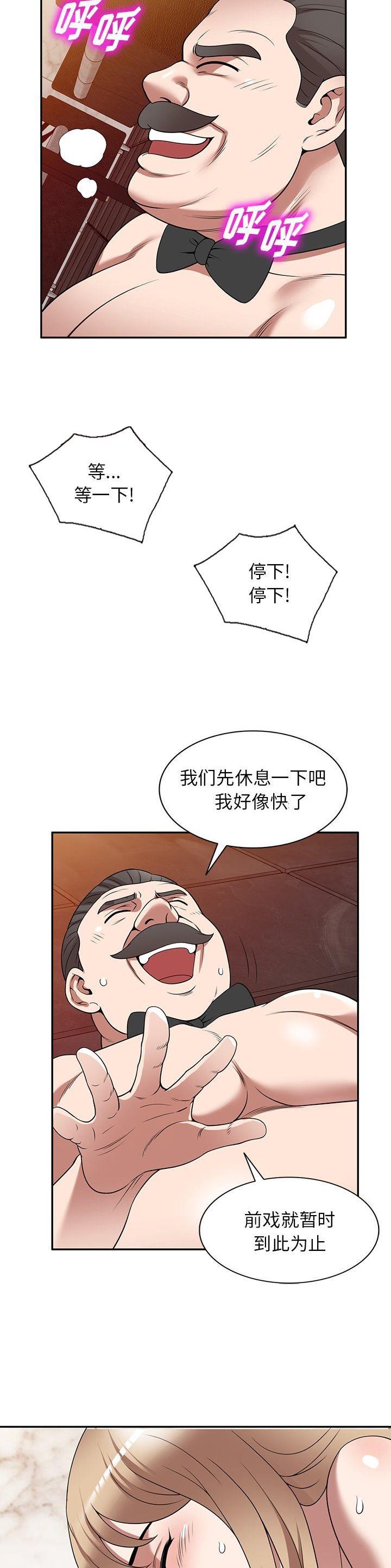 沉重的契约漫画,第32话2图