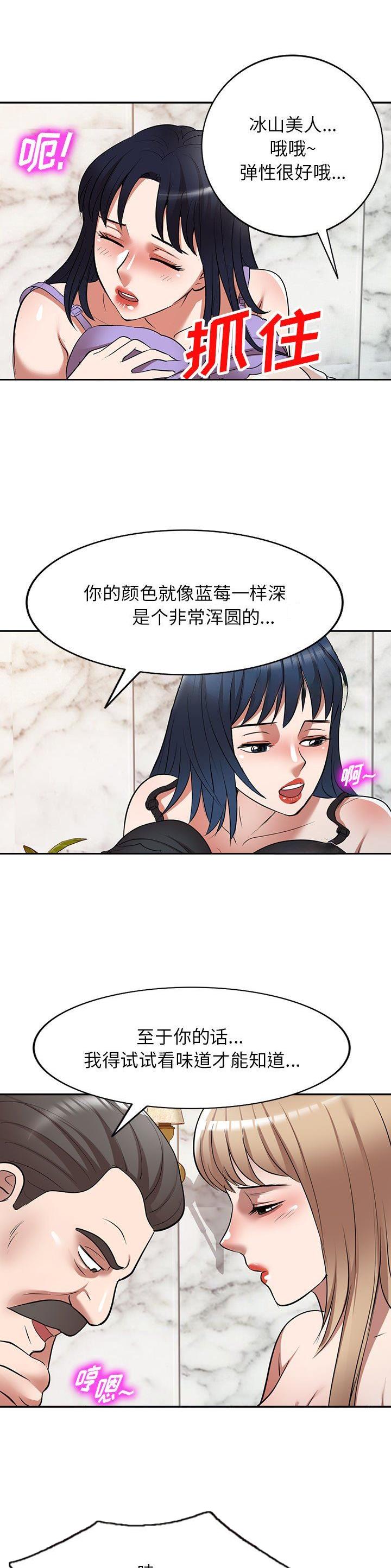 沉重的翅膀小说简介漫画,第31话1图
