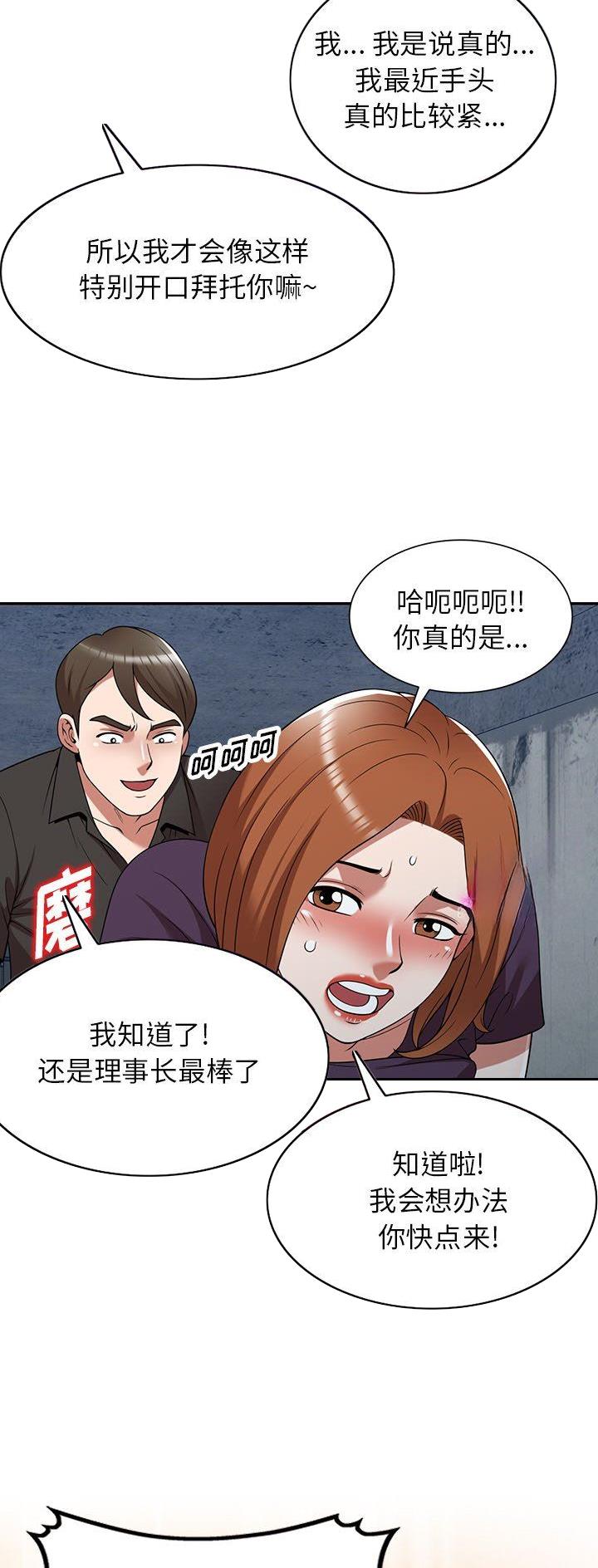 沉重的代价警示片漫画,第20话2图