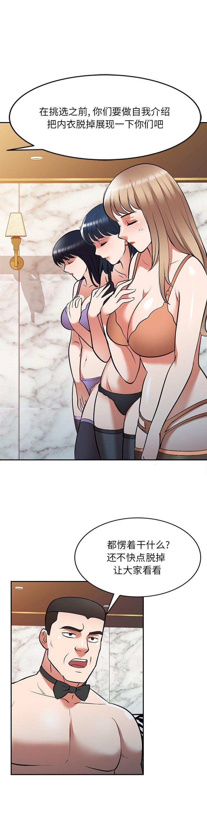 沉重的契约漫画,第31话1图