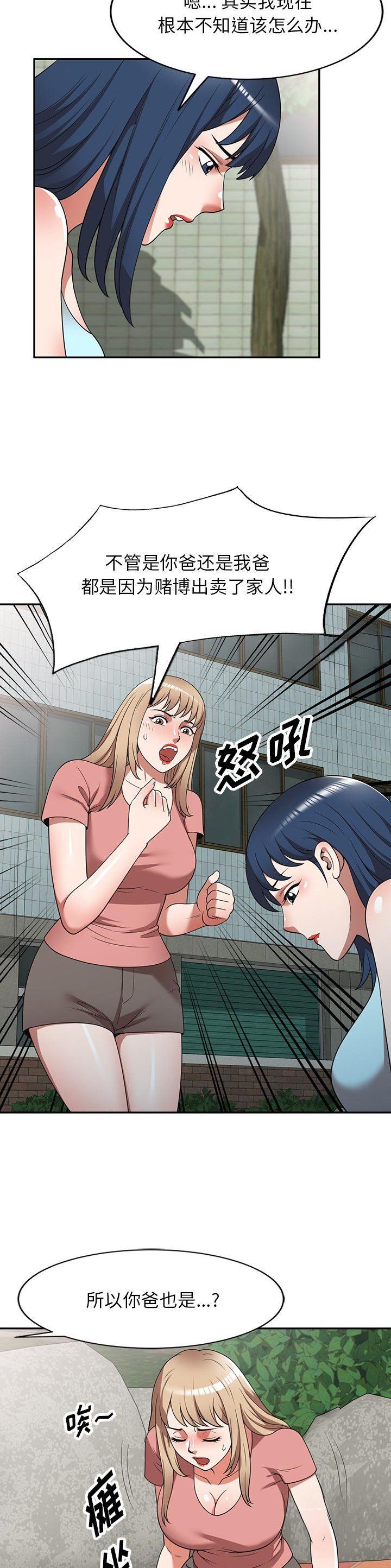 沉重的沉漫画,第22话1图