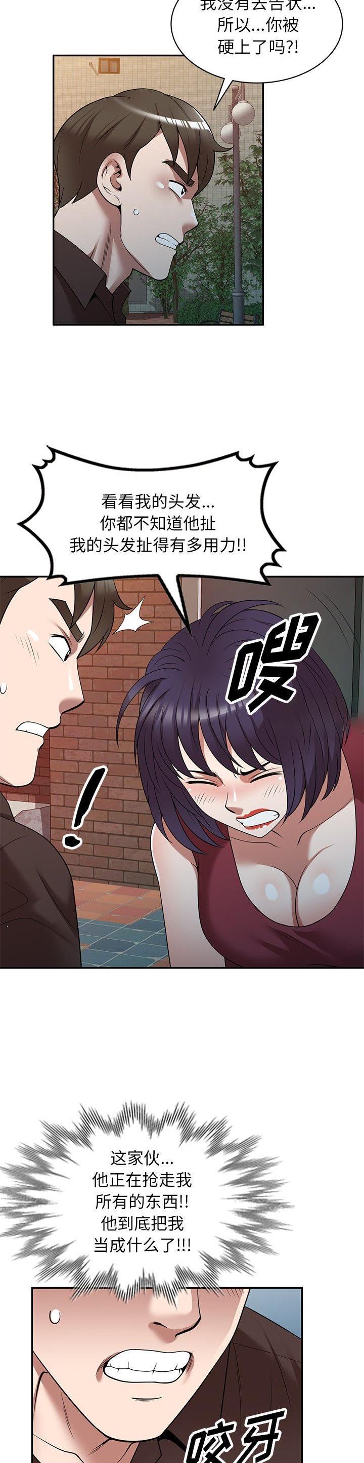 沉重的契约漫画,第32话2图