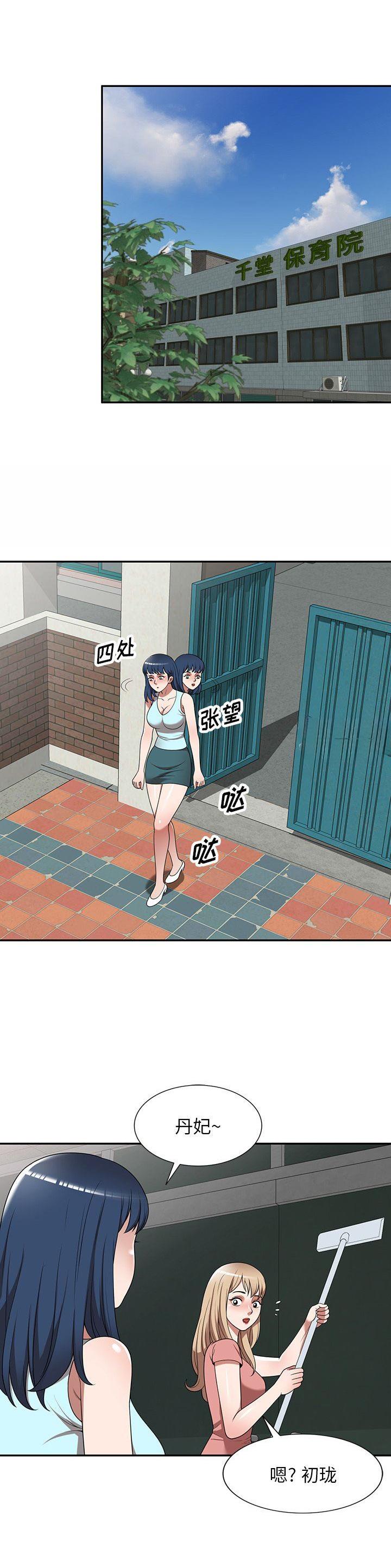 沉重的沉漫画,第22话2图