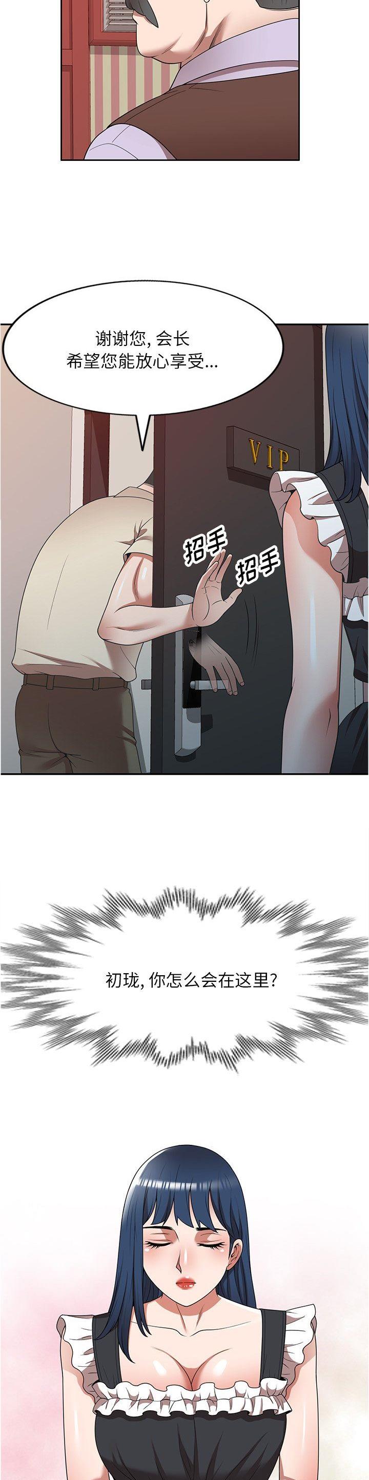 沉重的契约漫画,第28话2图