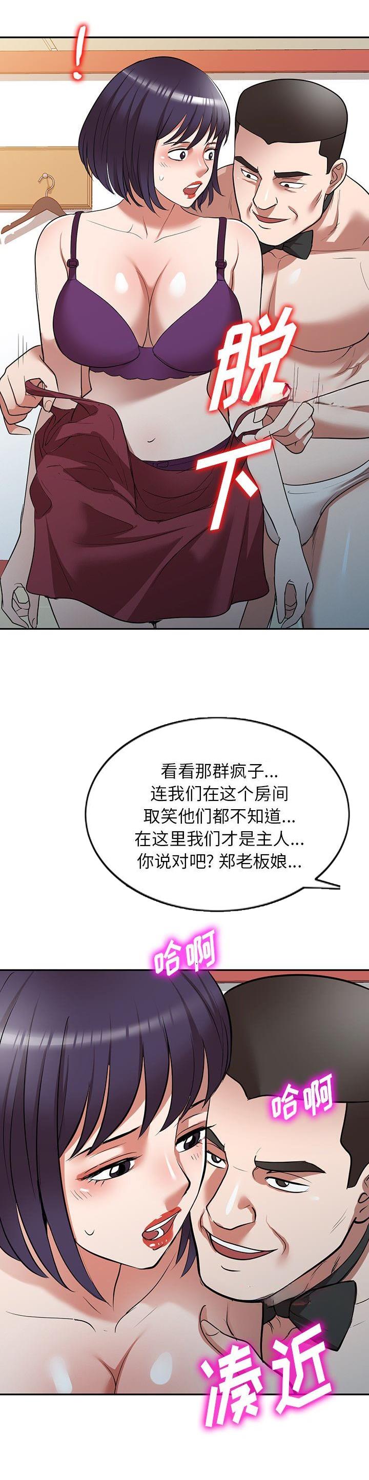 沉重的翅膀小说简介漫画,第31话1图