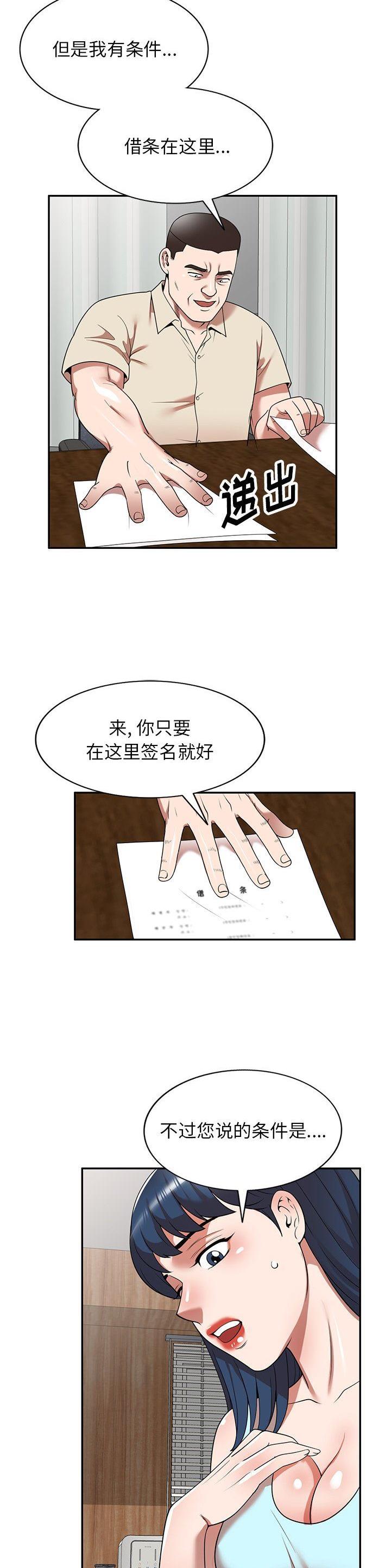 沉重的沉漫画,第25话2图