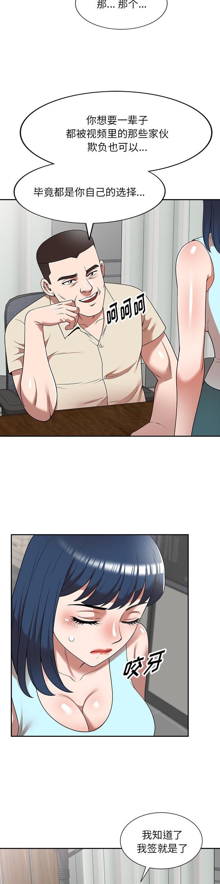 沉重的沉漫画,第25话2图