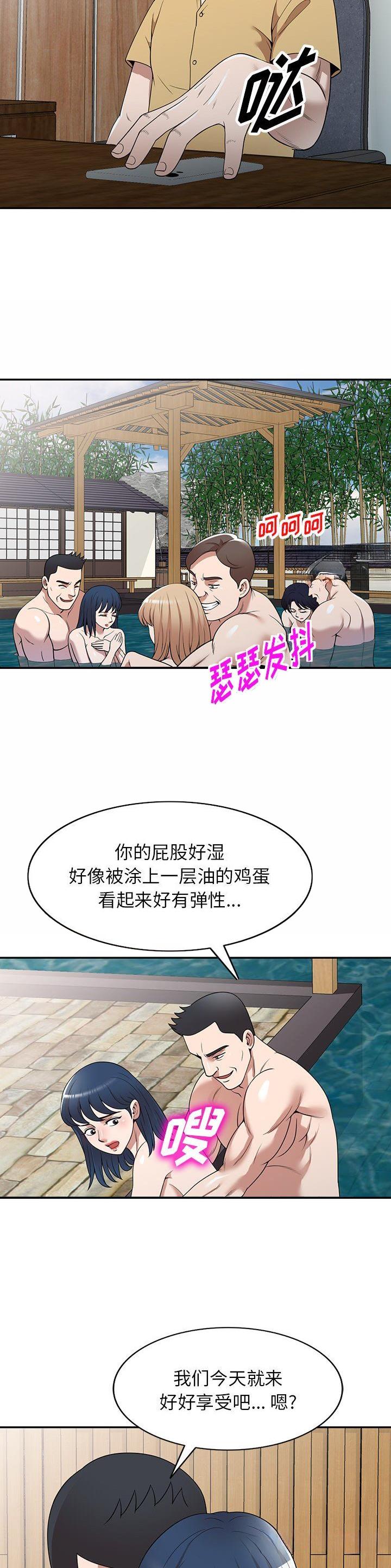 沉重的沉漫画,第34话2图