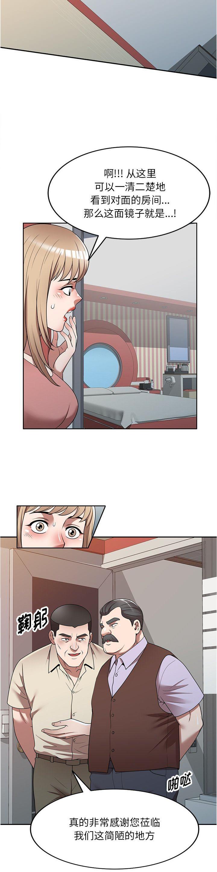 沉重的沉漫画,第27话1图