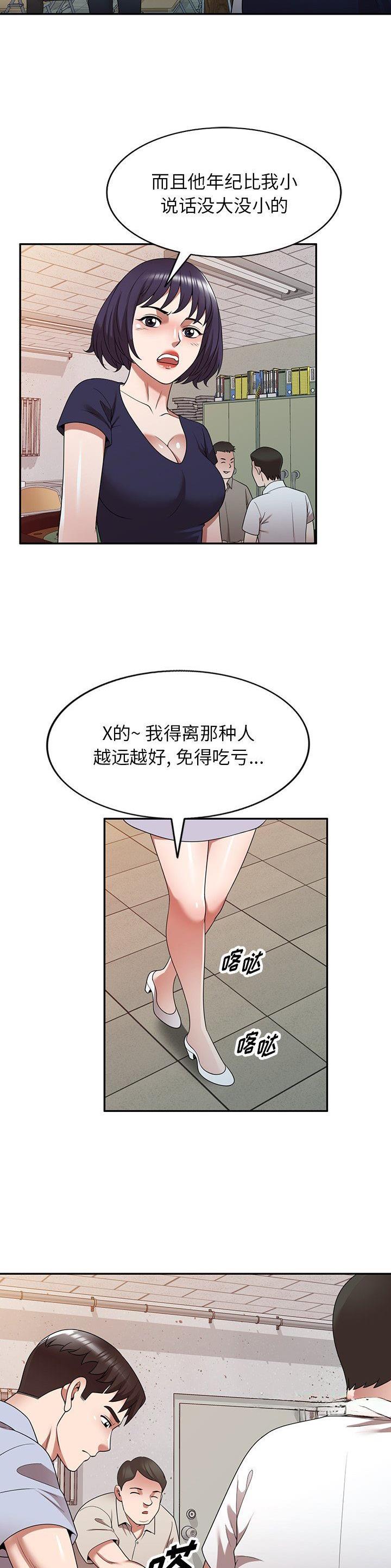沉重的代价警示片漫画,第21话1图