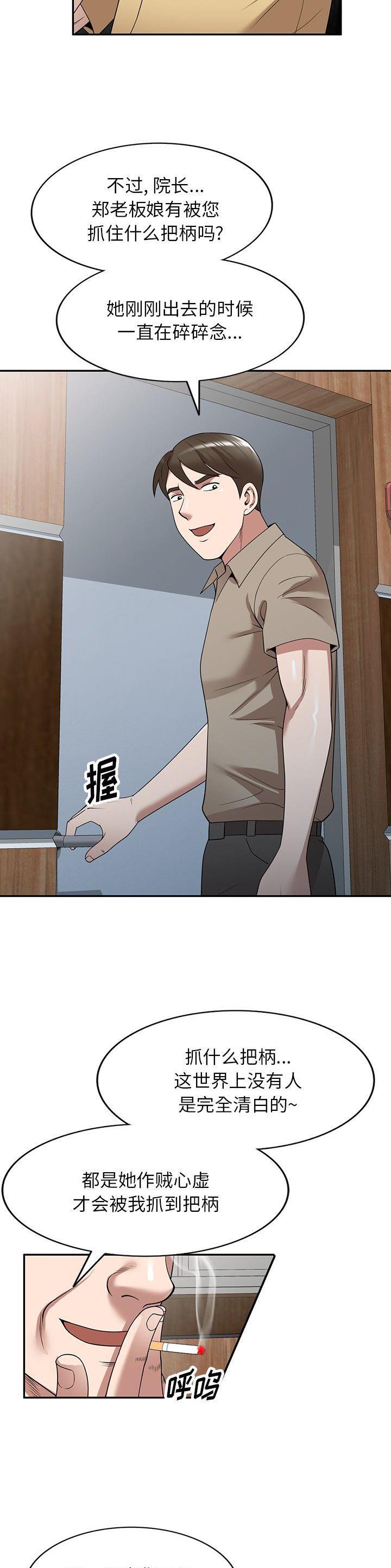 沉重的沉漫画,第33话2图