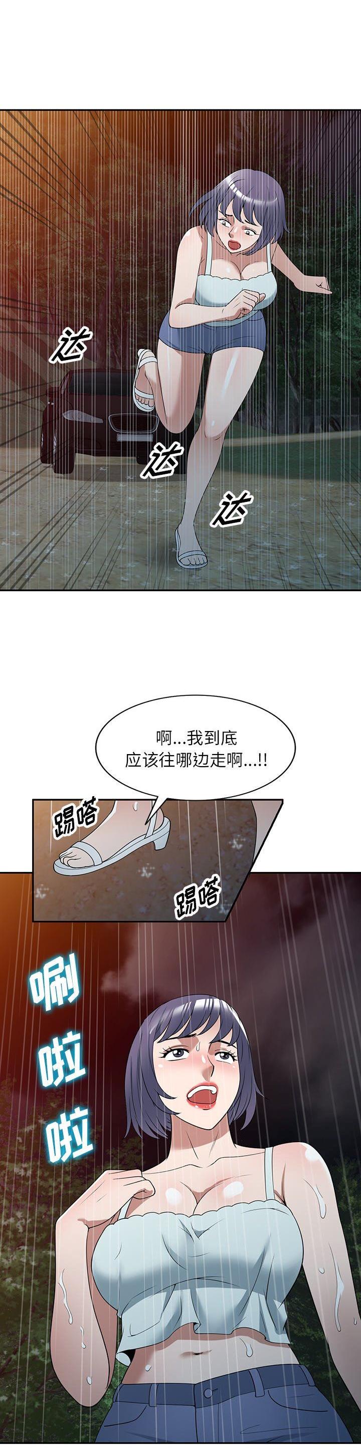 沉重的沉漫画,第35话2图
