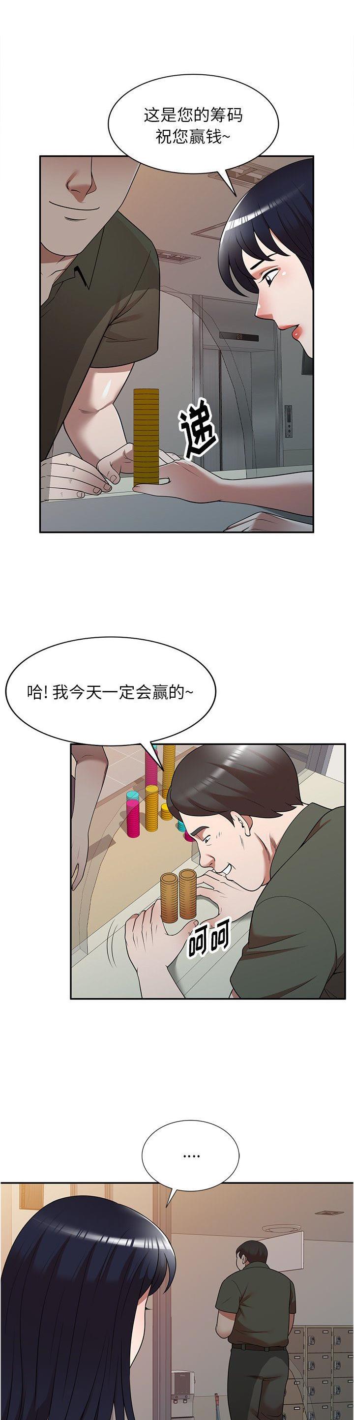 沉重的沉漫画,第26话1图