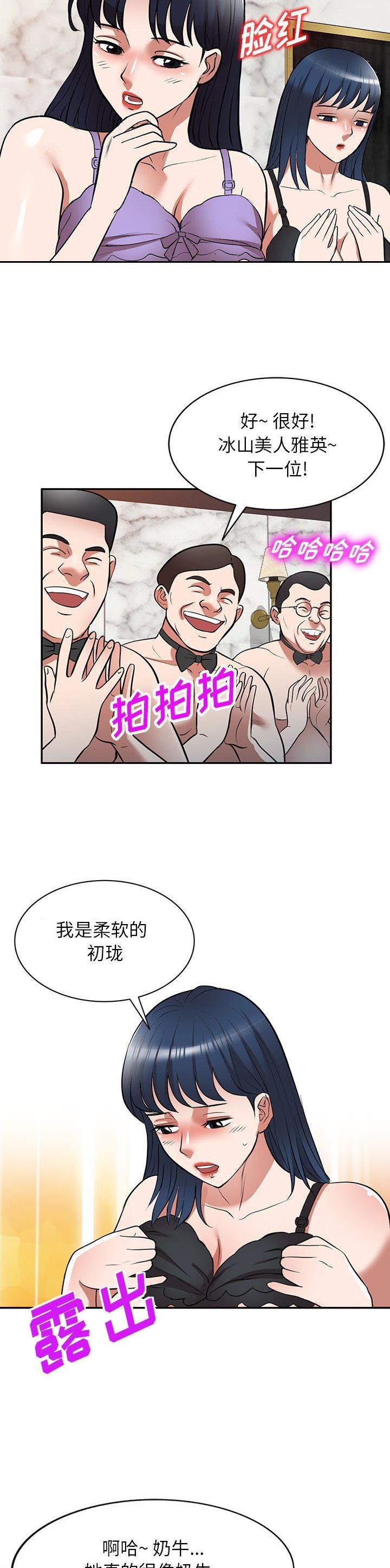 沉重的契约漫画,第31话1图