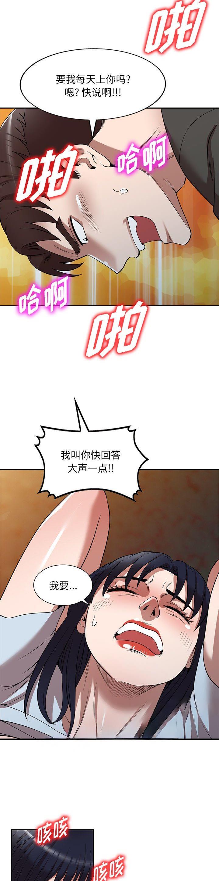 沉重的沉漫画,第30话1图