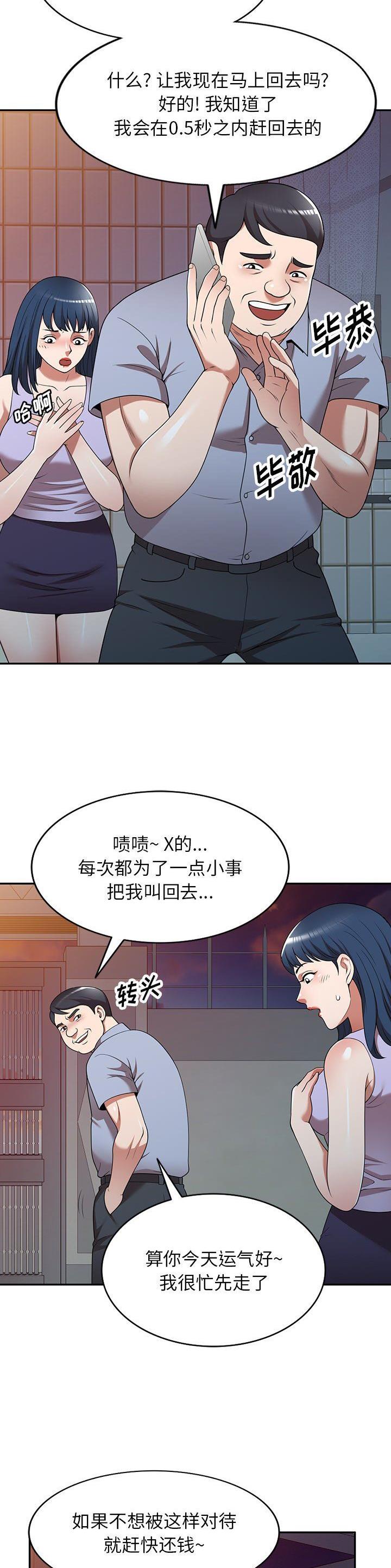 沉重的沉漫画,第22话2图